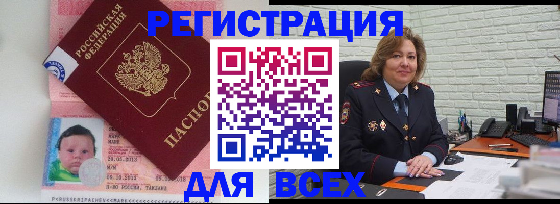 прописка для работы в Лагани